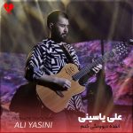 کاور آهنگ انقده دیوونگی کنم باهات که آخرش قصه مردم شم