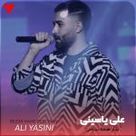 دانلود آهنگ بذار همه بدونن بذار همه تورو کنار من ببیننت