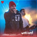 دانلود آهنگ این رفتارا جدیده ها شدی مثل غریبه ها