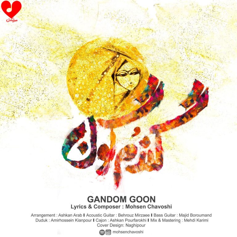 گندمگون cover