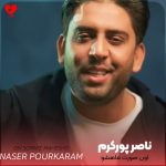 دانلود آهنگ اون صورت ماهشو اون خندیدناشو اون قد و بالاشو