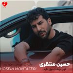 دانلود آهنگ اون چشات برق داره با همه فرق داره
