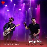 دانلود آهنگ دارم چه گناهی دل پر زده باز به هوای تو خواهی نخواهی