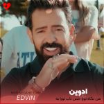 دانلود آهنگ من نگاه تورا حس ناب تورا به جهان ندهم