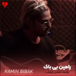 دانلود آهنگ واسه داشتن چشات به هر دری میزنم