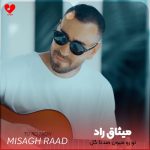 دانلود آهنگ تورو میون صدتا گل با یه اشاره چیدم