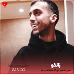 کاور آهنگ من همونم که میخندیدم به عاشقی عاشقت شدم ببین اونم چه عاشقی