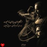 دانلود آهنگ از نگاه یاران به یاران ندا میرسد (تمام اجراها)