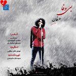 دانلود آهنگ لری بی وفا از عرفان طهماسبی