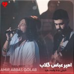 دانلود آهنگ خیلی بده واسه مرد بگن حرف زد و عمل نکرد