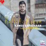 رفتی از پیشم حامد برادران