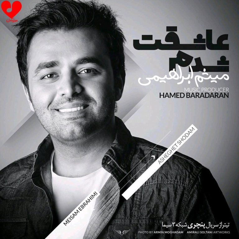عاشقت شدم cover