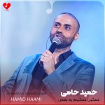 دانلود آهنگ غمگین غمگینم یه بغض سنگینم تنهاتر از مهتاب تو خواب یه مرداب