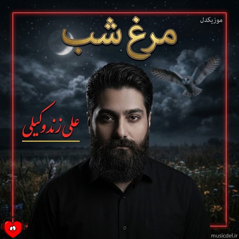مرغ شب cover