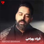 دانلود آهنگ نفس بکش برای من (اصلی + ریمیکس)