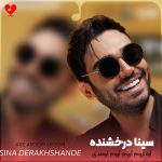 دانلود آهنگ آره آروم آروم آروم اومدی مثل نم بارون اومدی