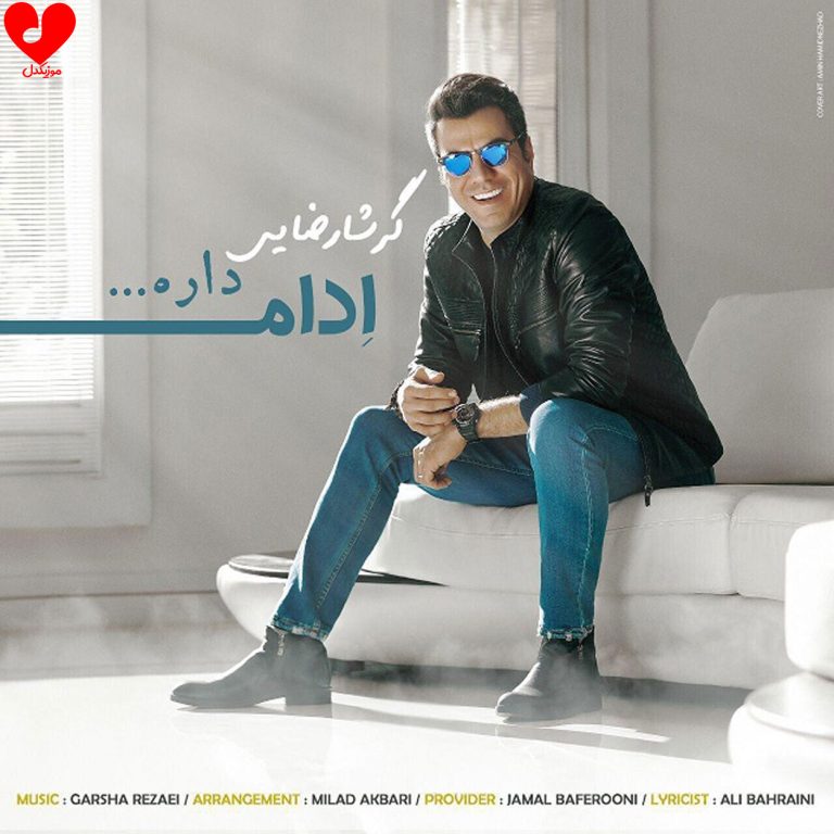 ادامه داره cover
