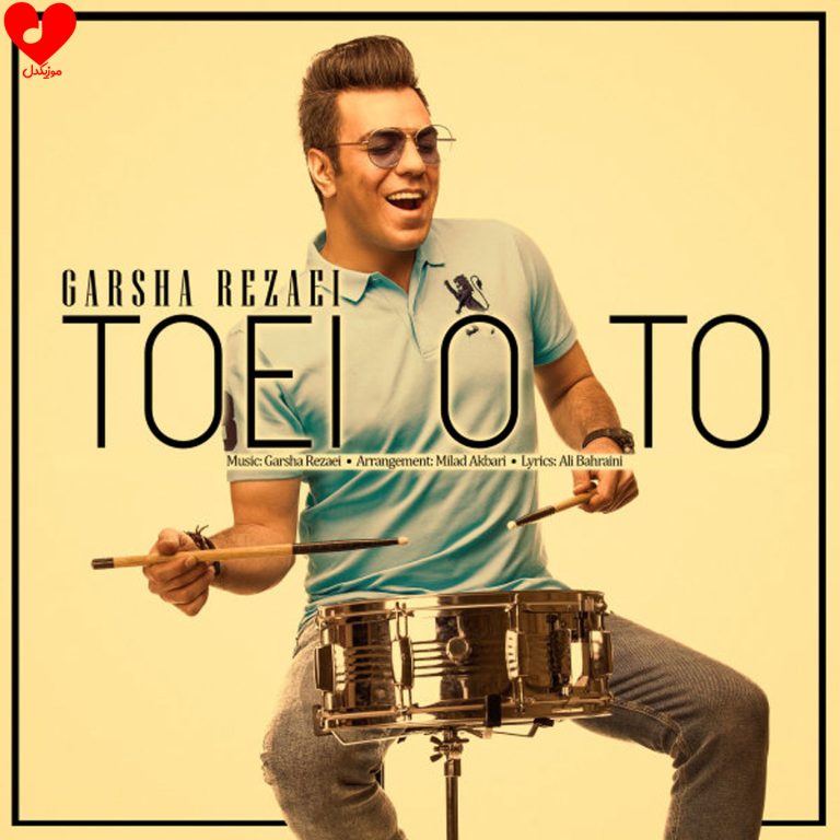 تویی و تو cover