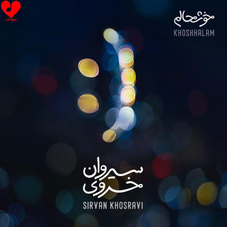 خوشحالم cover