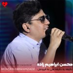 کاور آهنگ دقیقه به دقیقه هی به قربونش برم بازم کمه