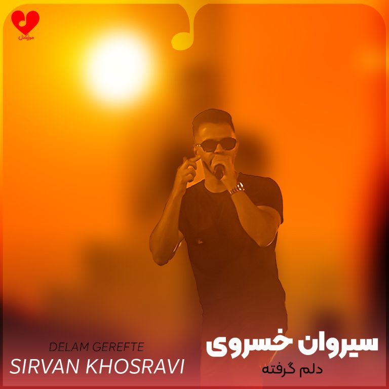 دلم گرفته cover