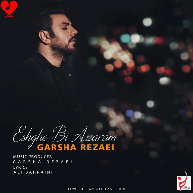 عشق بی آزارم cover