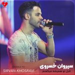 دانلود آهنگ قبل تو همیشه میگفتم هی با خودم تهش چی