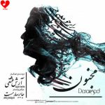 آرش عشقی مجنون