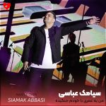 دانلود آهنگ من یه عمری با خودم جنگیده بودم