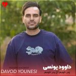 دانلود آهنگ پدر خوبم آخ پدر خوبم خدا سایه‌تو از سرم نگیره