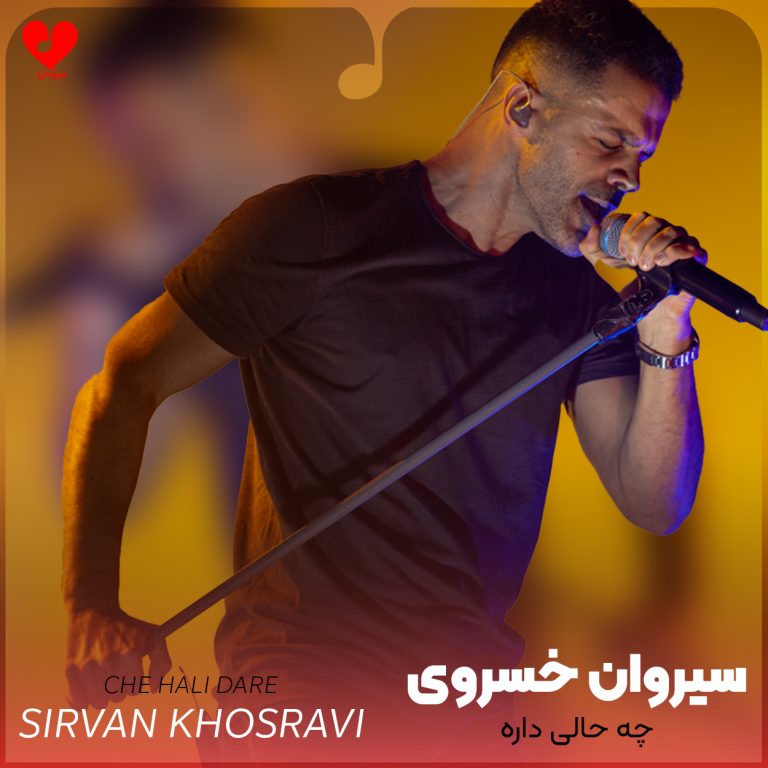 چه حالی داره cover