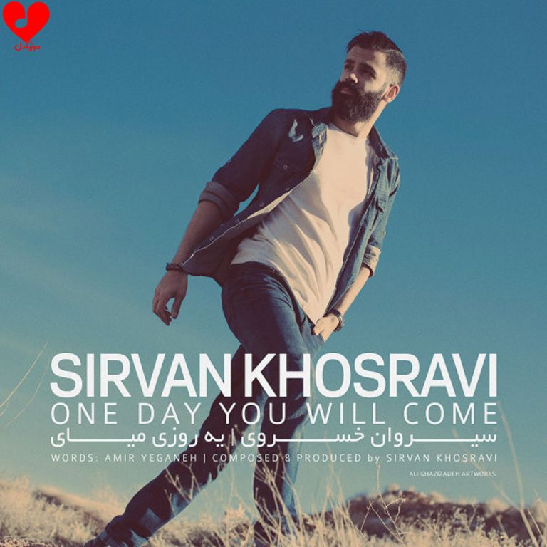 یه روزی میای cover