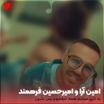 یه کاری میکنم همه حرفشونو پس بگیرن