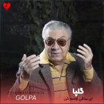 ای ساقی آرامم کن