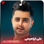 دانلود آهنگ با تو هیجانی ترم یه نمه روانی ترم