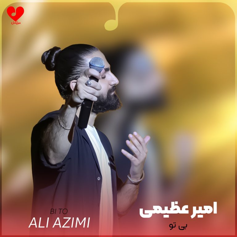 بی تو cover