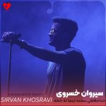 دانلود آهنگ خداحافظی سخته اینجا ته خطه