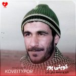 خیز و جامه نیلی کن