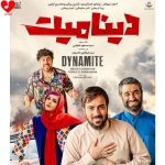 دانلود آهنگ تیتراژ فیلم دینامیت از محمدرضا علیمردانی
