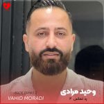 دانلود آهنگ رد تماس ۲ از وحید مرادی