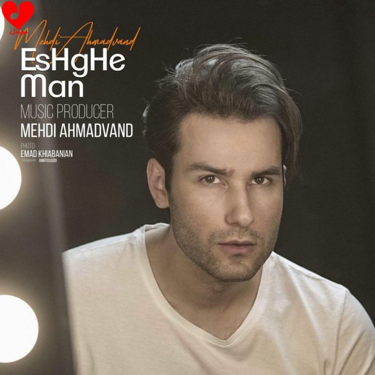 عشق من cover
