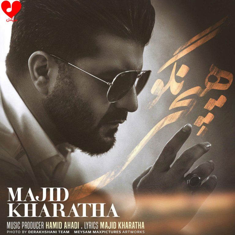 هیچی نگو cover