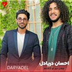 چقدر دور تو گشتم
