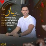 دانلود آهنگ یار از حسین توکلی (نیمه‌ی جان ‌منی یار یار یار)