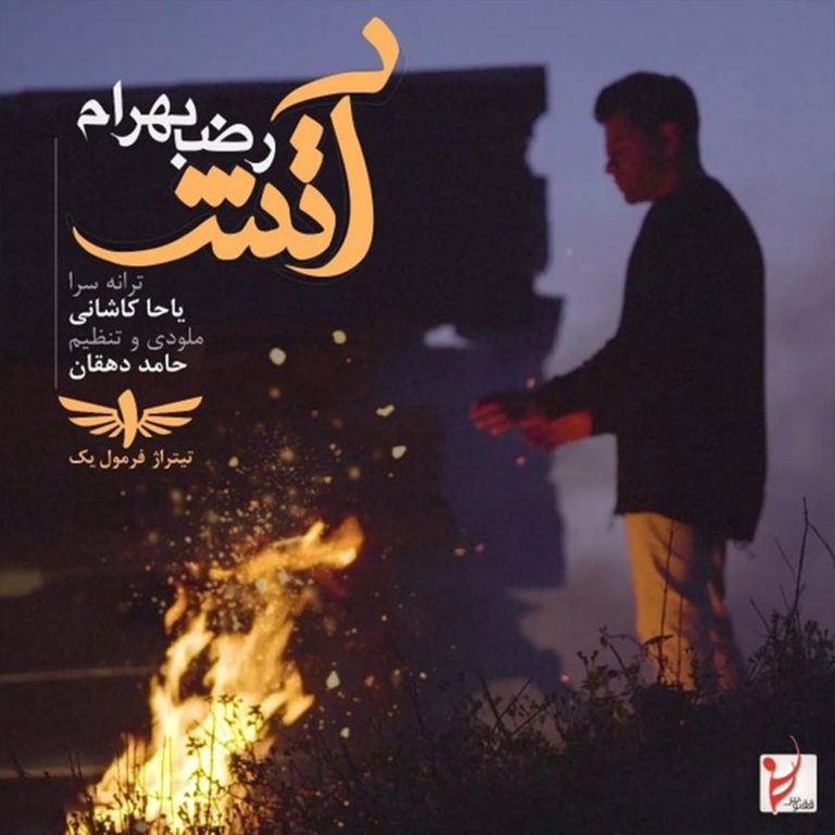 آتش cover