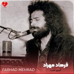 دانلود آهنگ اسیر شب از فرهاد مهراد (من اسیر سایه‌های شب شدم)