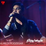 دانلود آهنگ بیقرارم وقتی نیستش کنارم