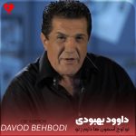 دانلود آهنگ تو اوج آسمون ها دارم ز تو حکایت