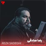 دانلود آهنگ خوشحالم از اینکه تو میخندی از غصه من دیگه دل کندی