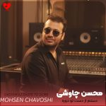 دانلود آهنگ دستم از دست تو دوره دلم انگار تو تنوره